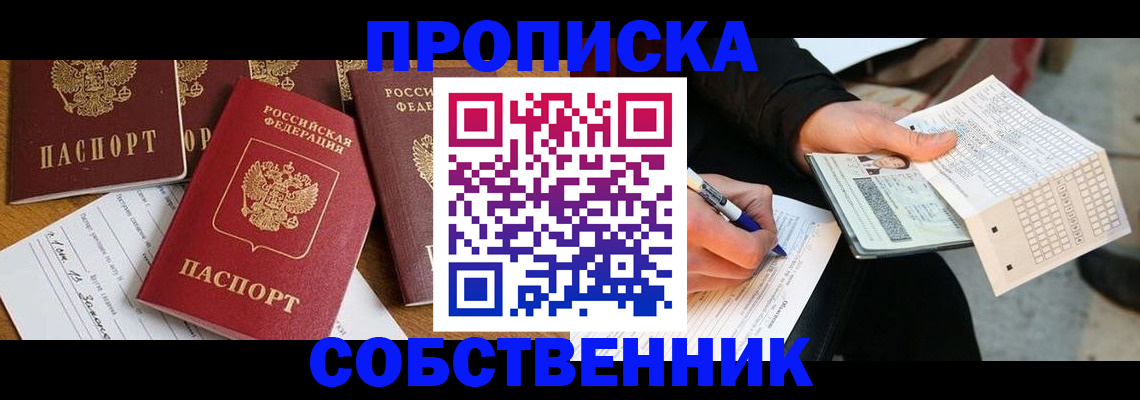 прописка 2025 в Горнозаводске