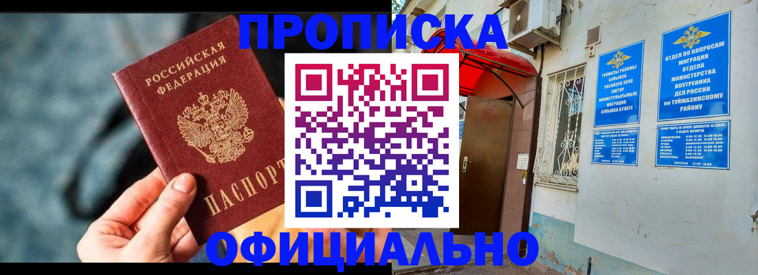 прописка 2025 в Горнозаводске