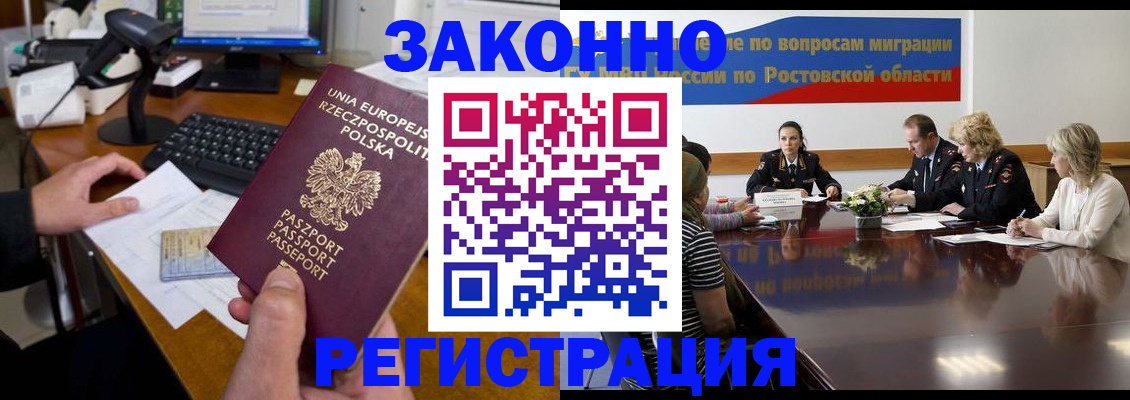 прописка для работы в Горнозаводске